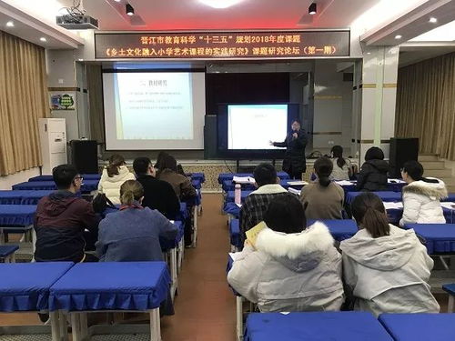 灵水中心小学 乡土文化融入小学艺术课程的实践研究 课题组开展论坛交流活动