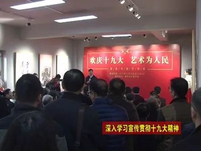 我县举办 欢庆十九大 艺术为人民 书画交流展